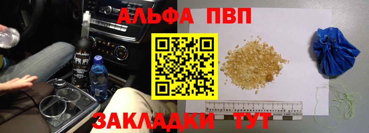 А ПВП Соль  APVP Crystall  Альфа ПВП мука  Кингисепп  Вход с VPN 