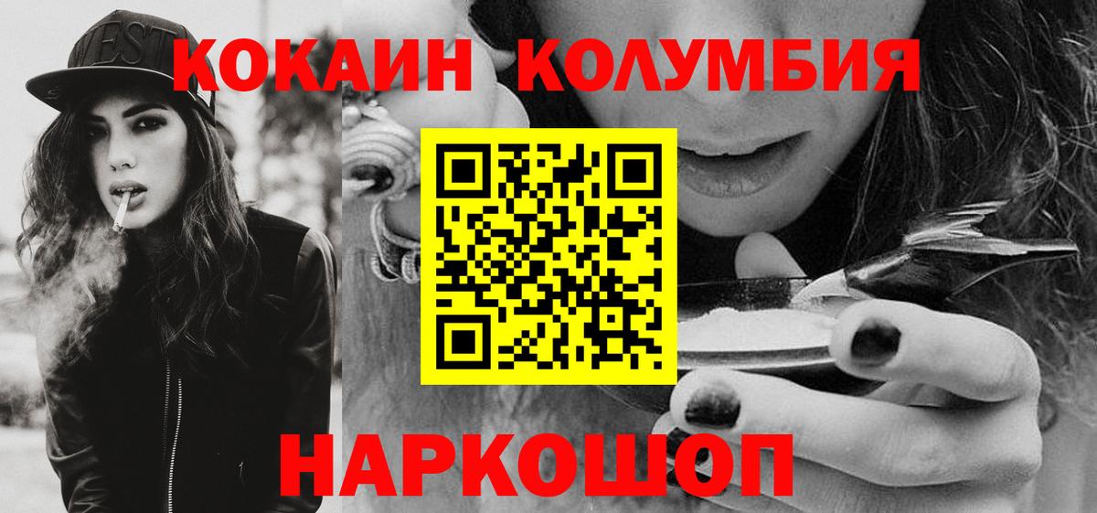 КОКАИН Columbia Кингисепп
