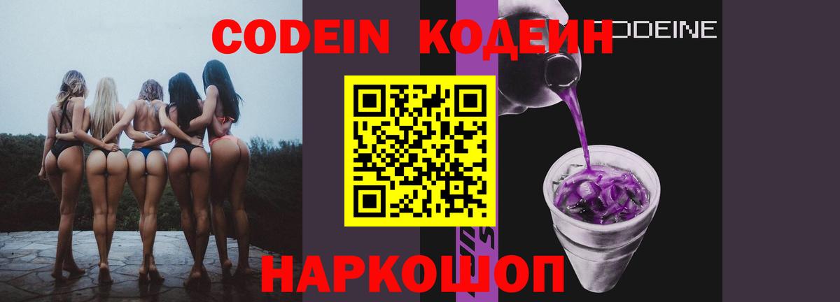 Кодеин Purple Drank  Кодеин Purple Drank  Кингисепп  Вход с VPN 