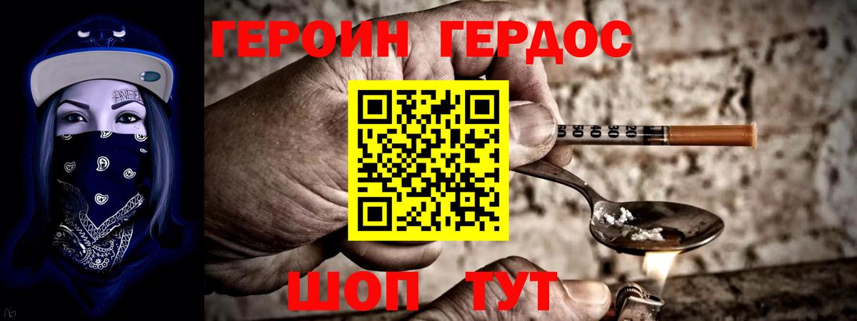 Кингисепп  ГЕРОИН  Вход с VPN  ГЕРОИН VHQ 
